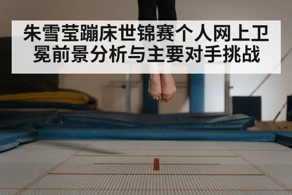 trampoline competition indoor